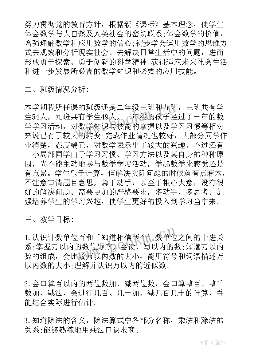 苏教版二年级数学工作计划(大全5篇)