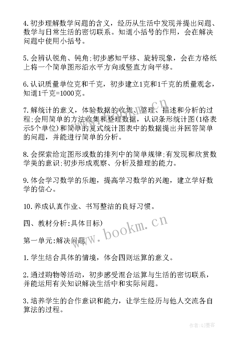 苏教版二年级数学工作计划(大全5篇)