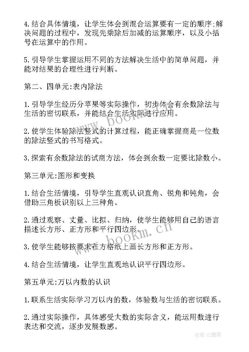 苏教版二年级数学工作计划(大全5篇)