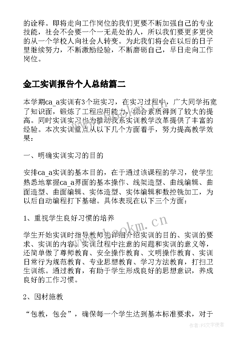 金工实训报告个人总结(汇总6篇)