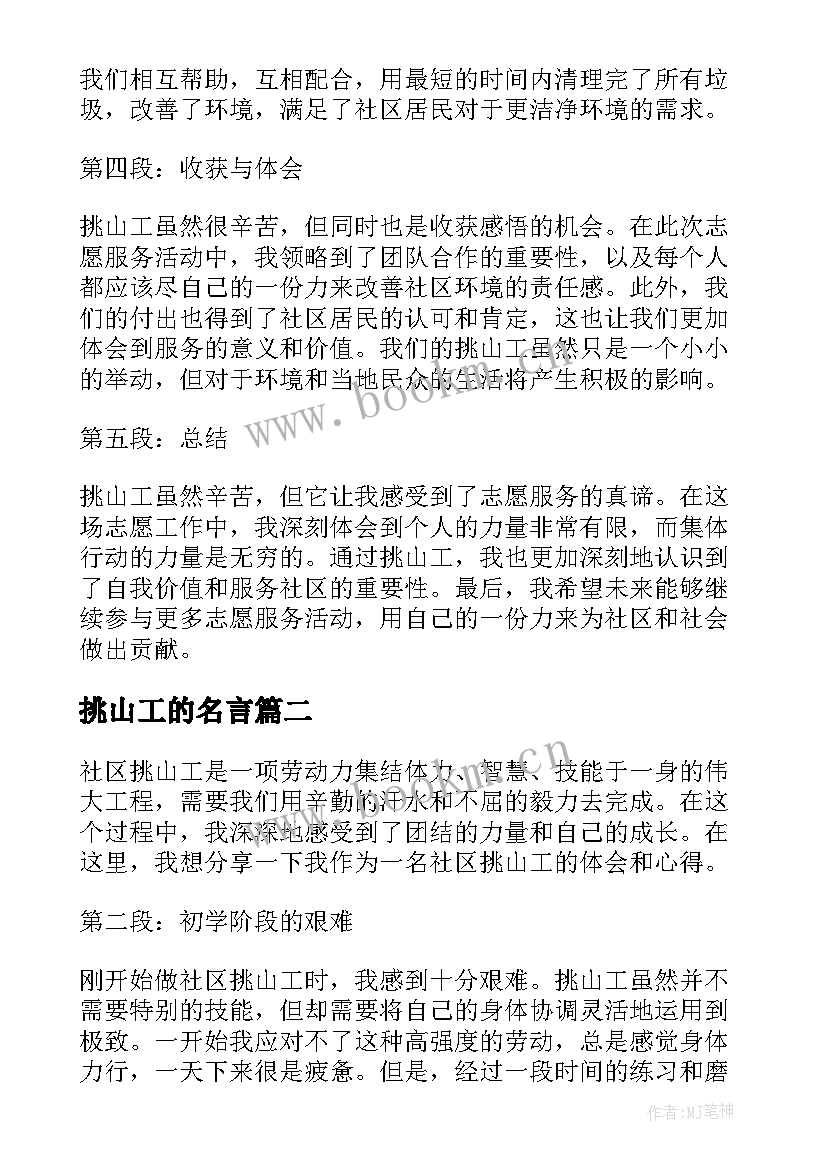 挑山工的名言 社区挑山工心得体会(优质5篇)