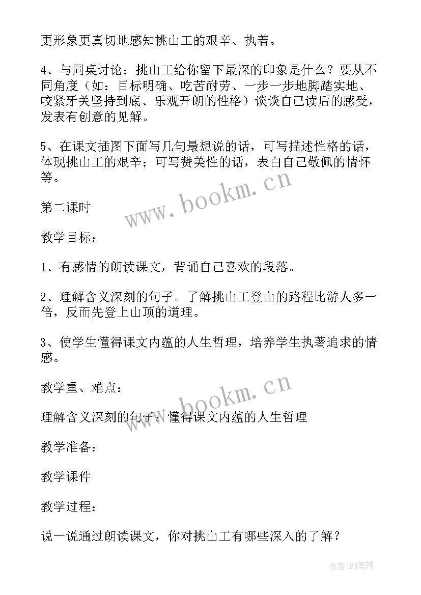 挑山工的名言 社区挑山工心得体会(优质5篇)