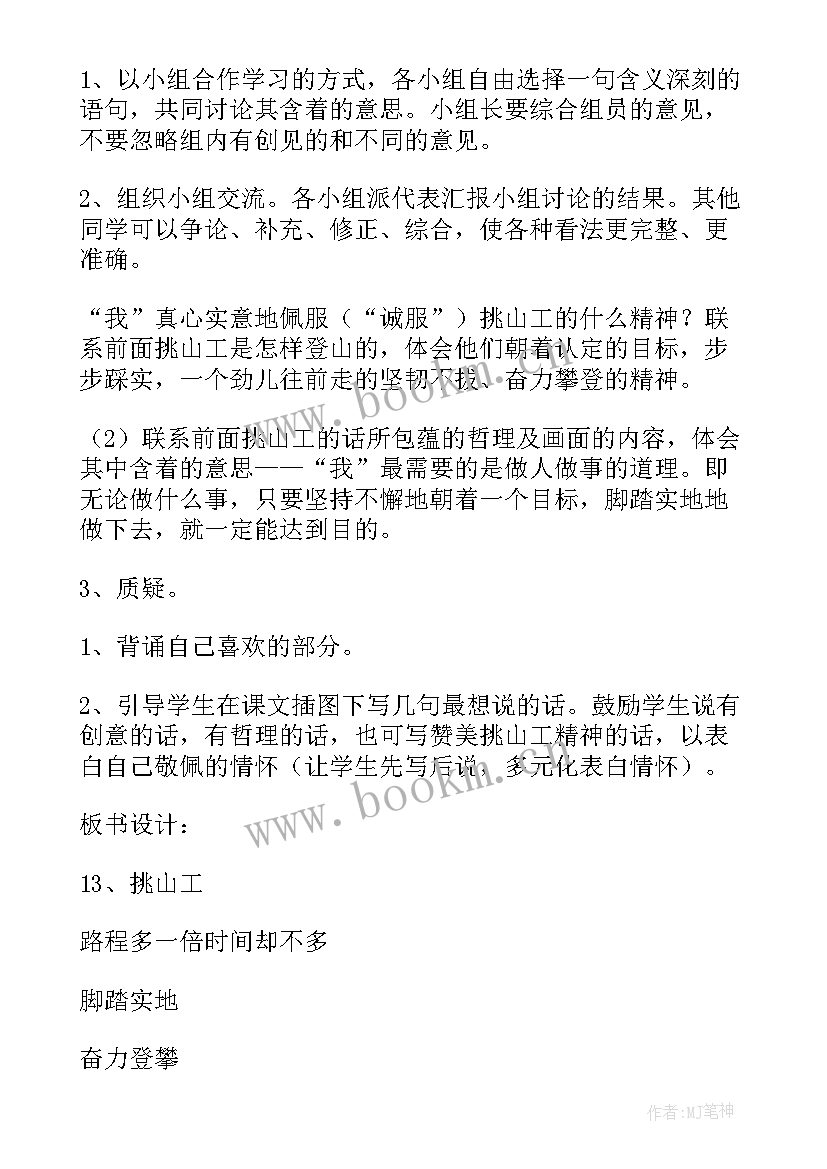 挑山工的名言 社区挑山工心得体会(优质5篇)