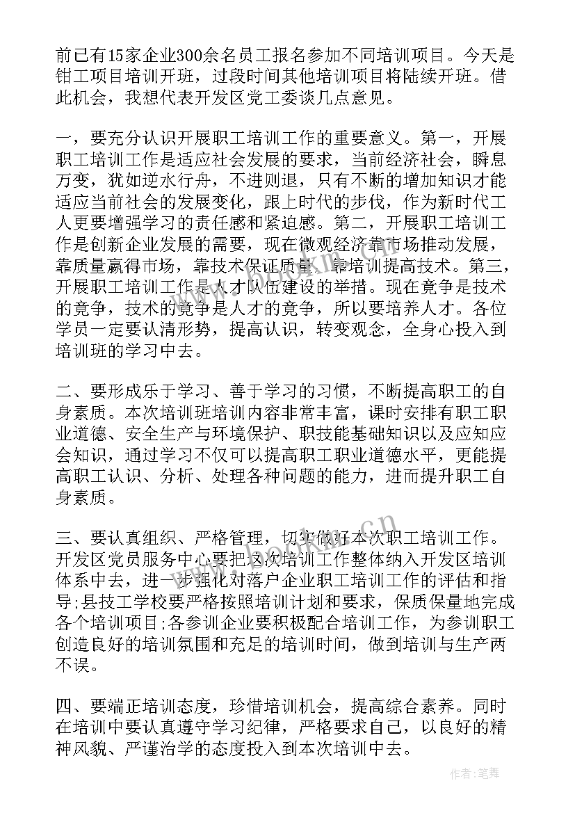 公文写作培训讲座 培训班领导讲话稿(实用8篇)