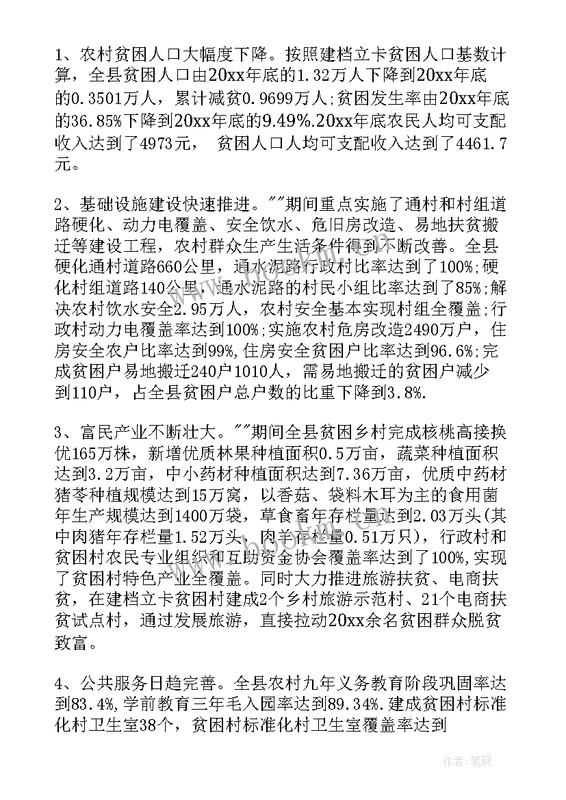 最新脱贫攻坚会议记录(模板6篇)