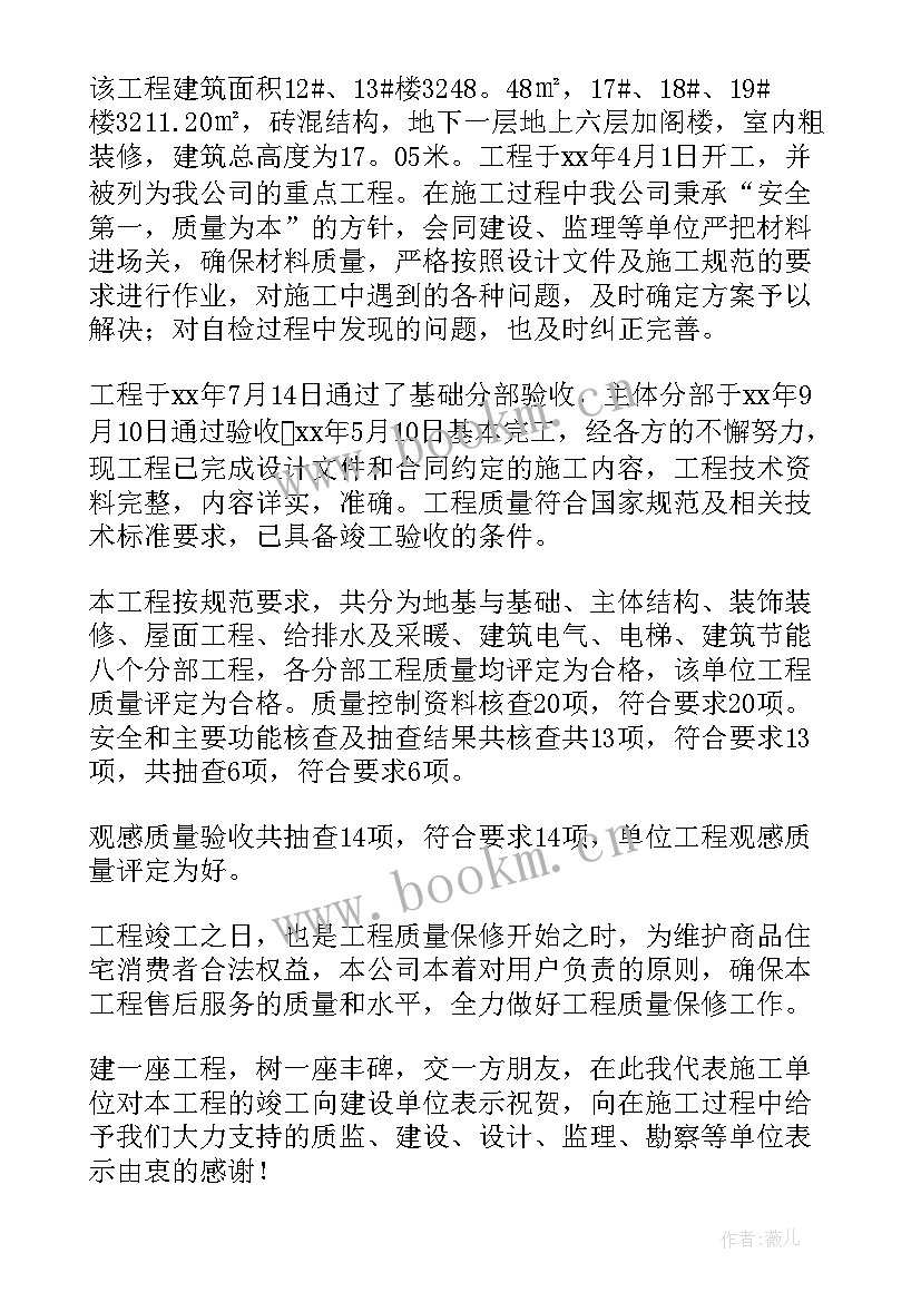 2023年施工单位安委会发言稿 项目施工单位表态发言稿(汇总5篇)