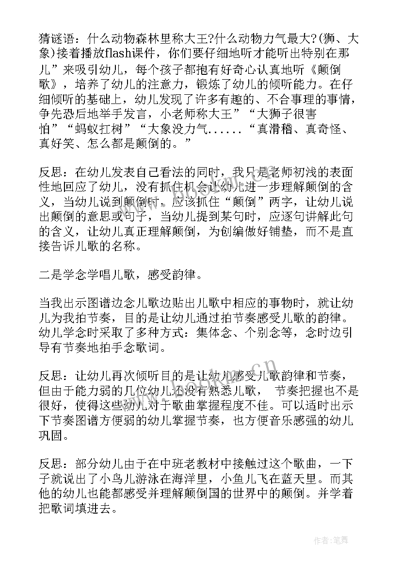 2023年大班音乐游戏江南反思 大班音乐教学反思(优质9篇)