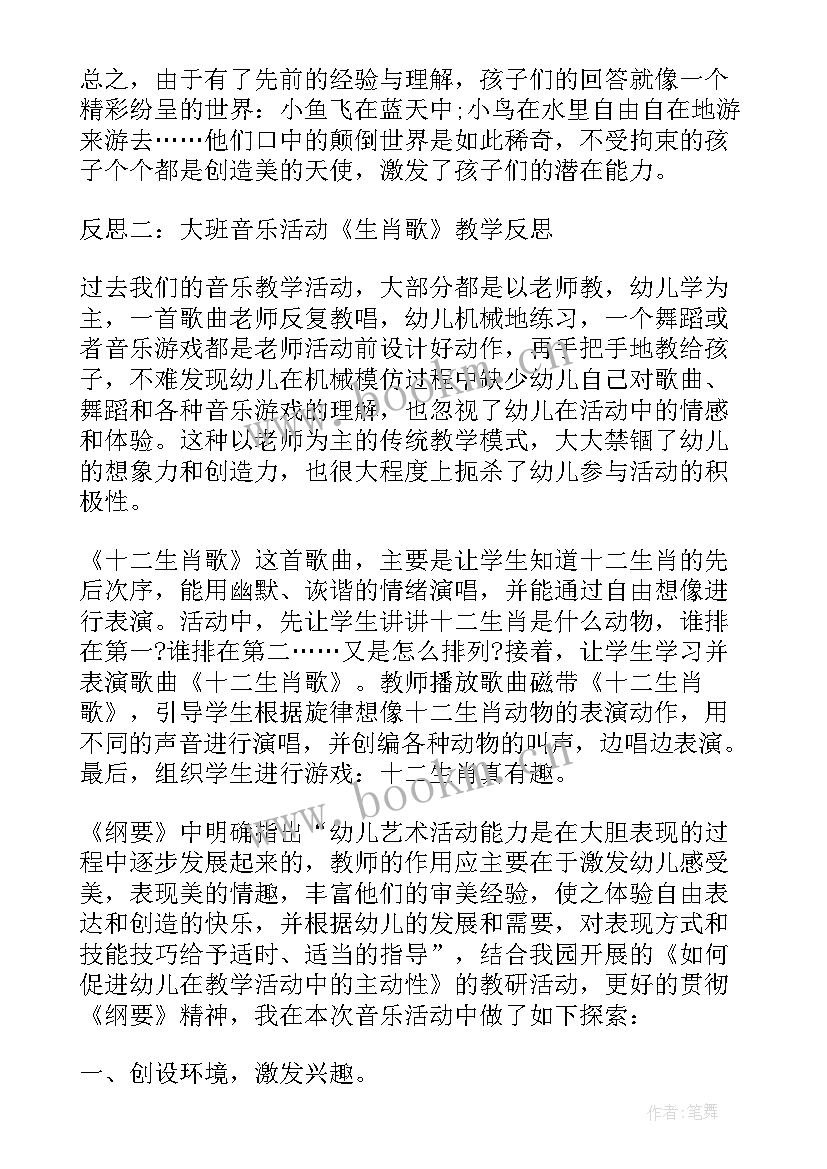 2023年大班音乐游戏江南反思 大班音乐教学反思(优质9篇)