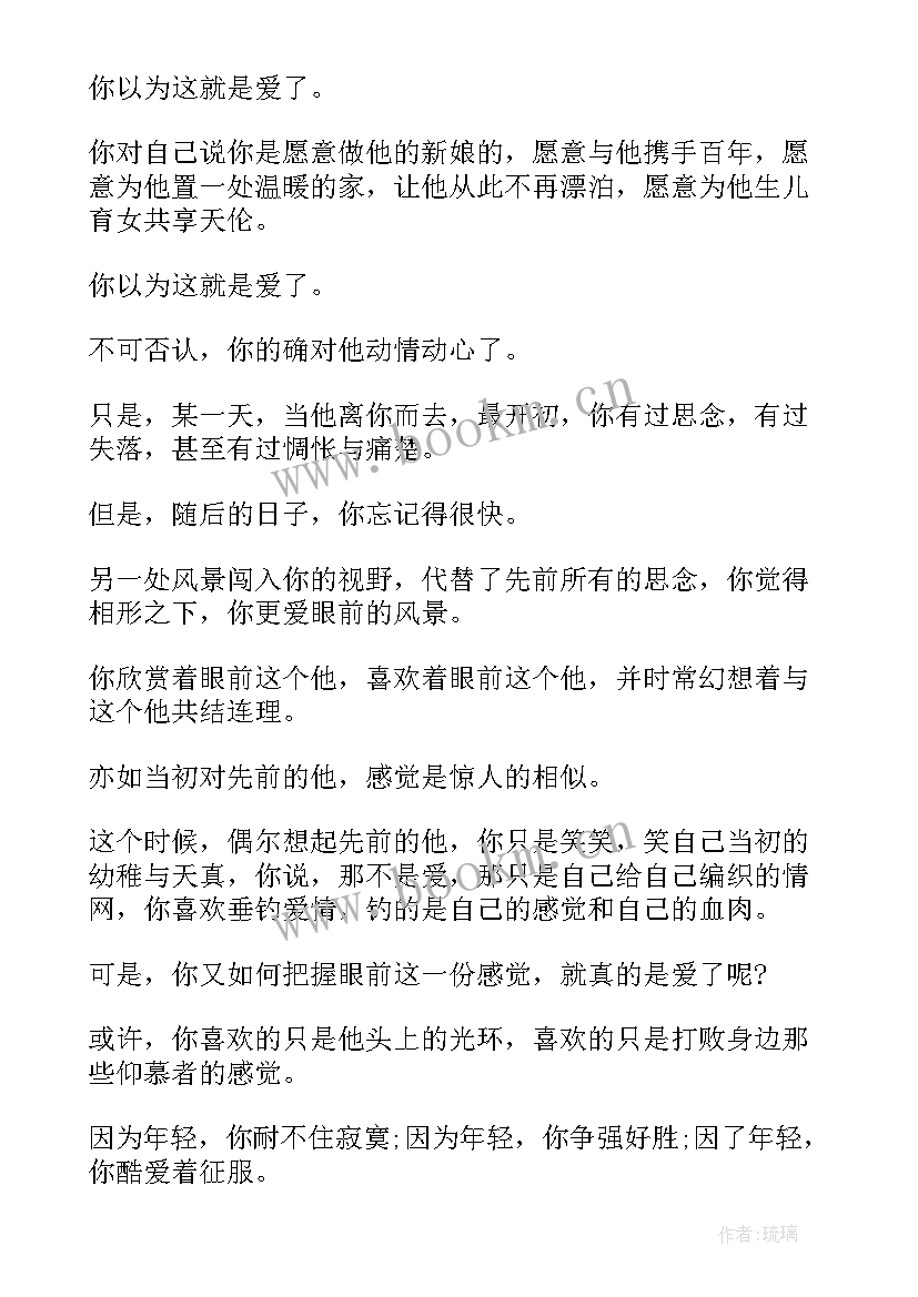 周国平散文自选集 周国平散文读后感(实用5篇)