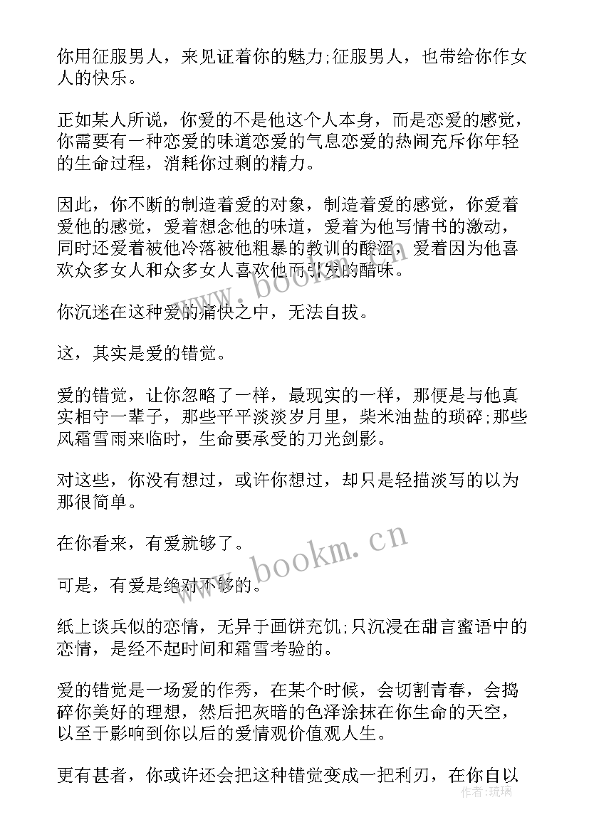 周国平散文自选集 周国平散文读后感(实用5篇)