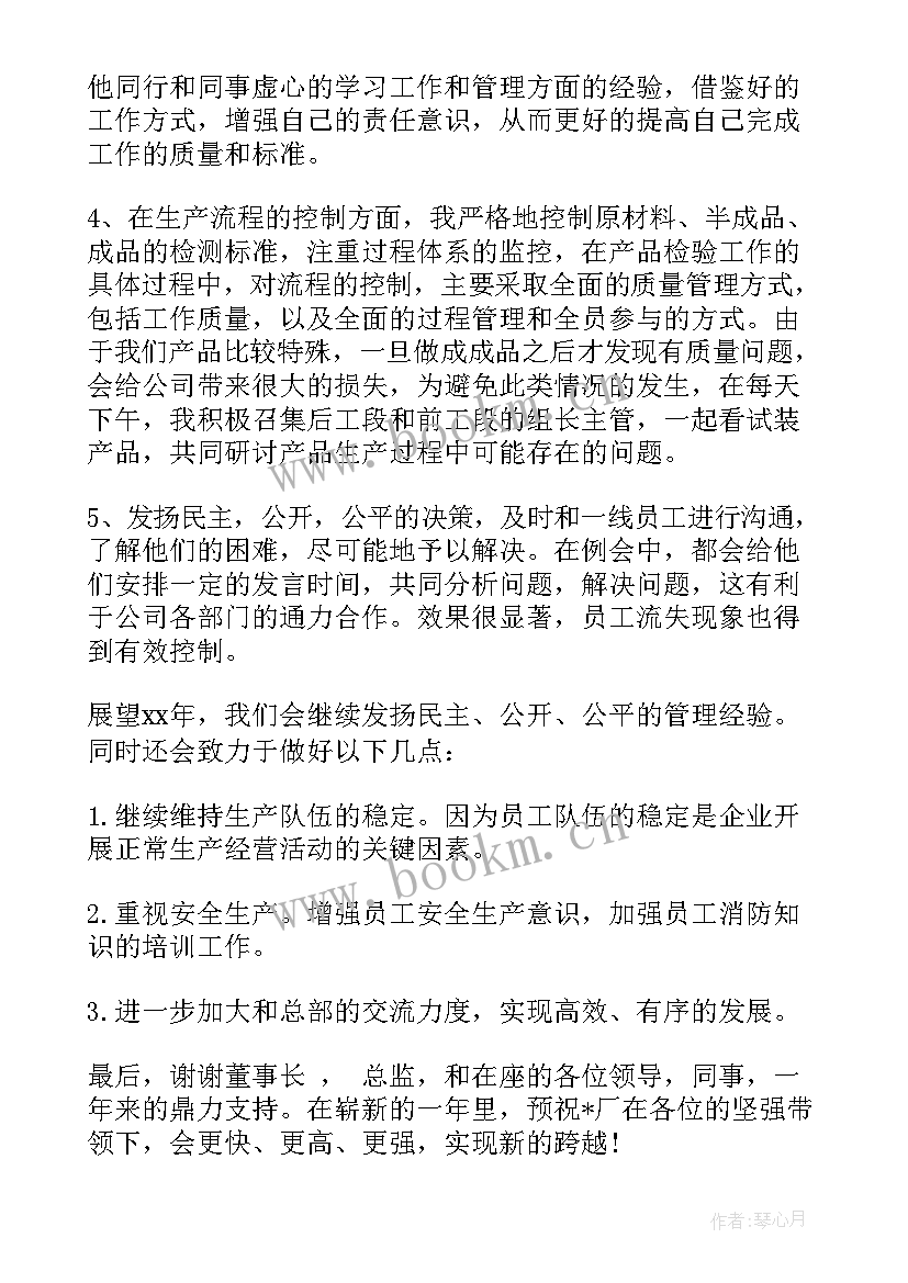 生产组长转正工作总结(优秀5篇)