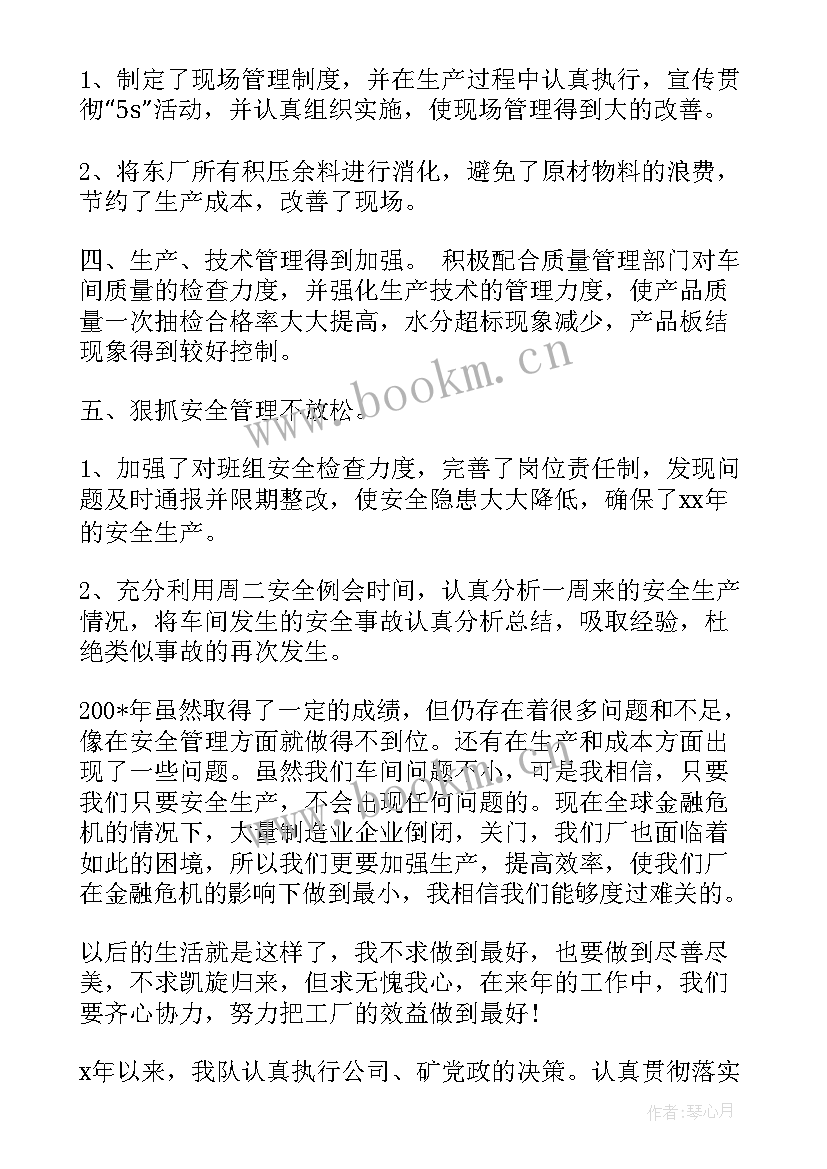 生产组长转正工作总结(优秀5篇)