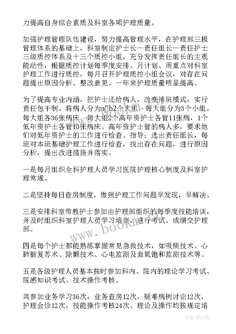 血透室护士个人先进事迹 护士个人主要事迹(汇总5篇)