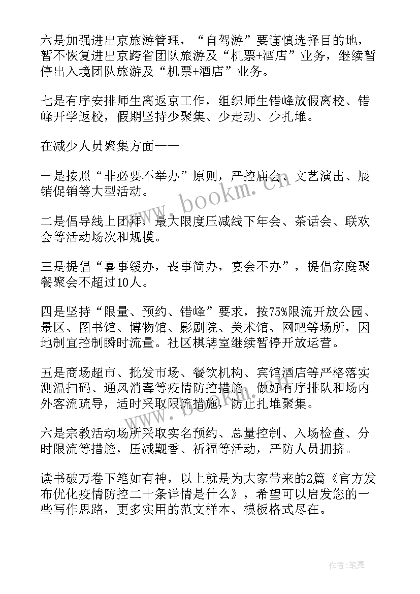 最新疫情防控要求心得(汇总5篇)