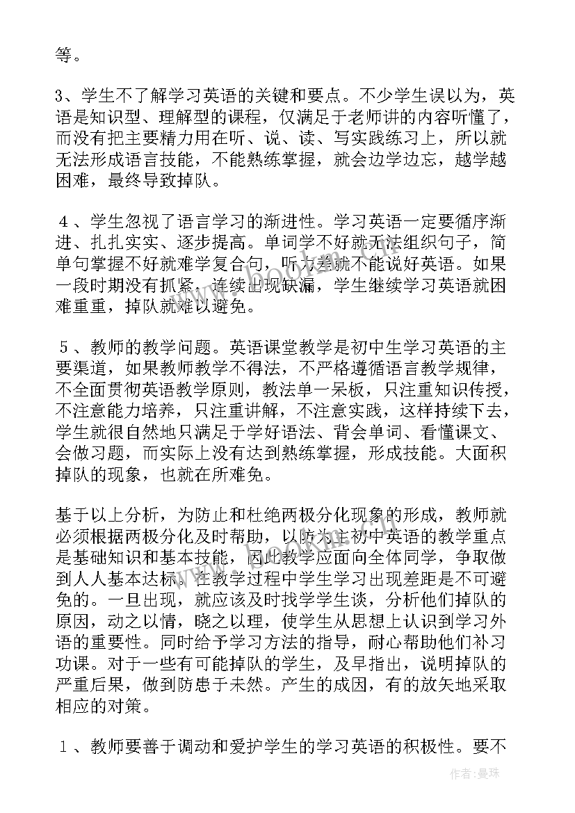 译林版八年级英语教学反思(优质5篇)