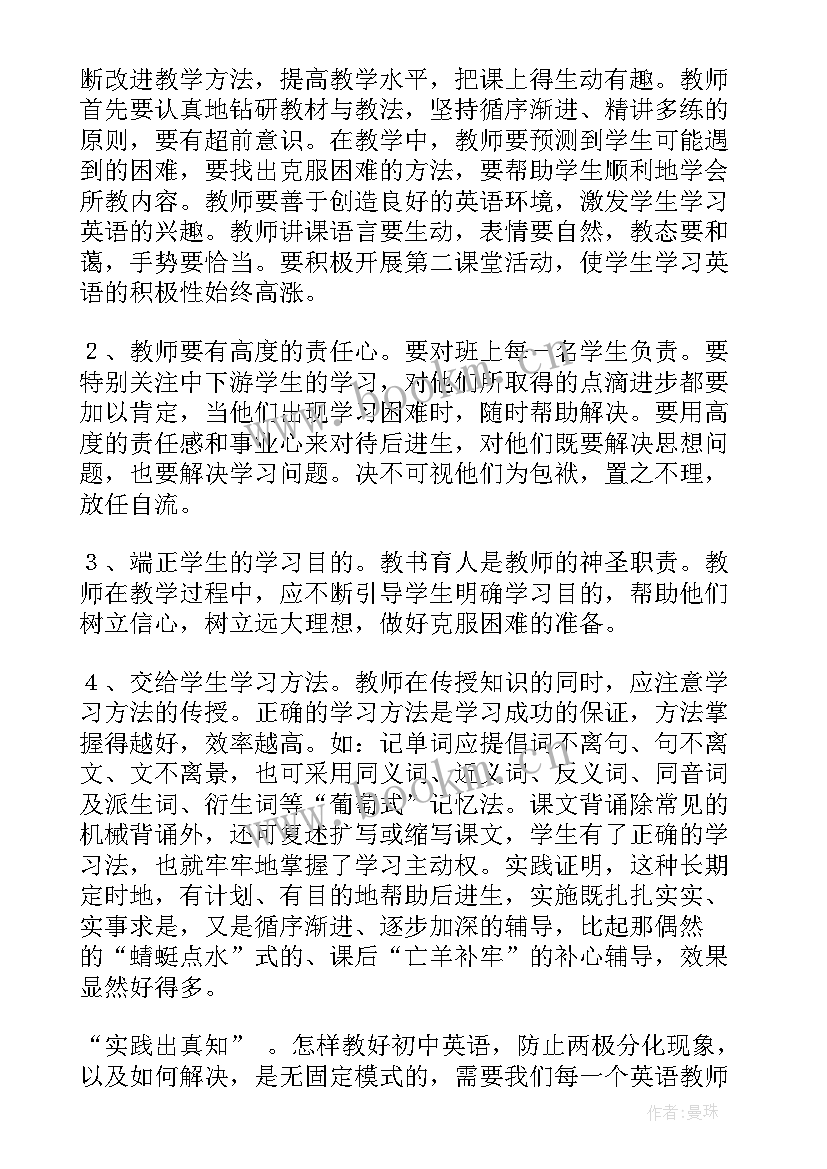 译林版八年级英语教学反思(优质5篇)