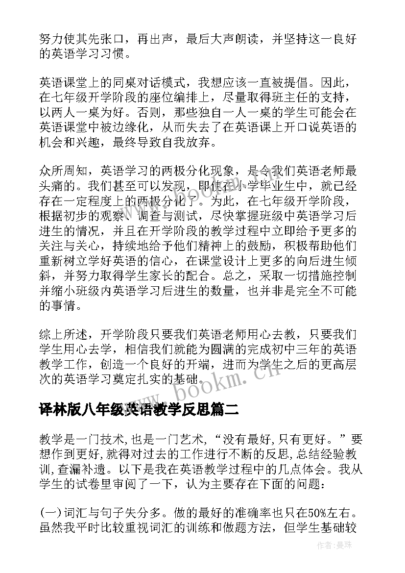 译林版八年级英语教学反思(优质5篇)