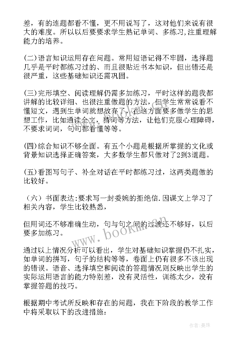 译林版八年级英语教学反思(优质5篇)