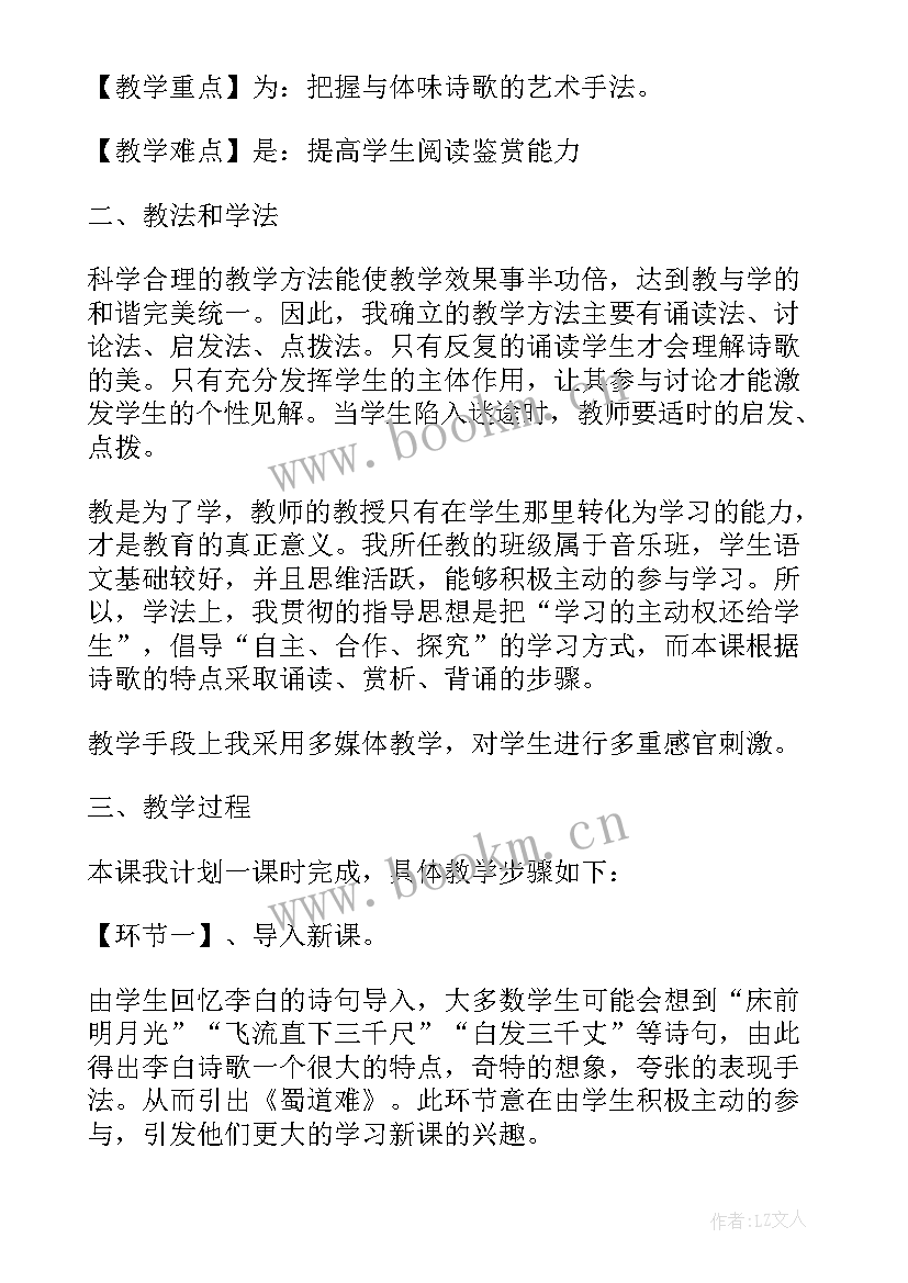 高中语文说课稿一等奖课件 高中语文说课稿(通用9篇)