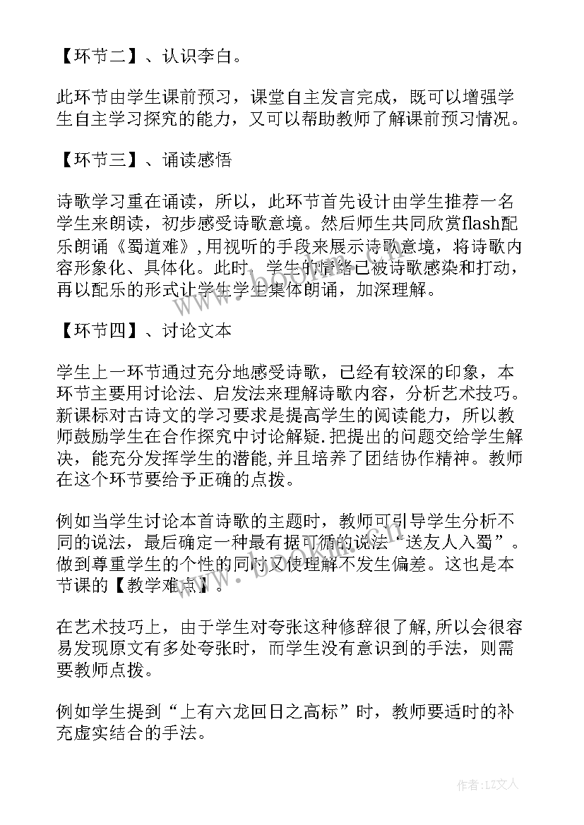 高中语文说课稿一等奖课件 高中语文说课稿(通用9篇)