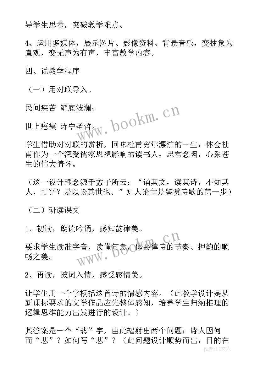 高中语文说课稿一等奖课件 高中语文说课稿(通用9篇)