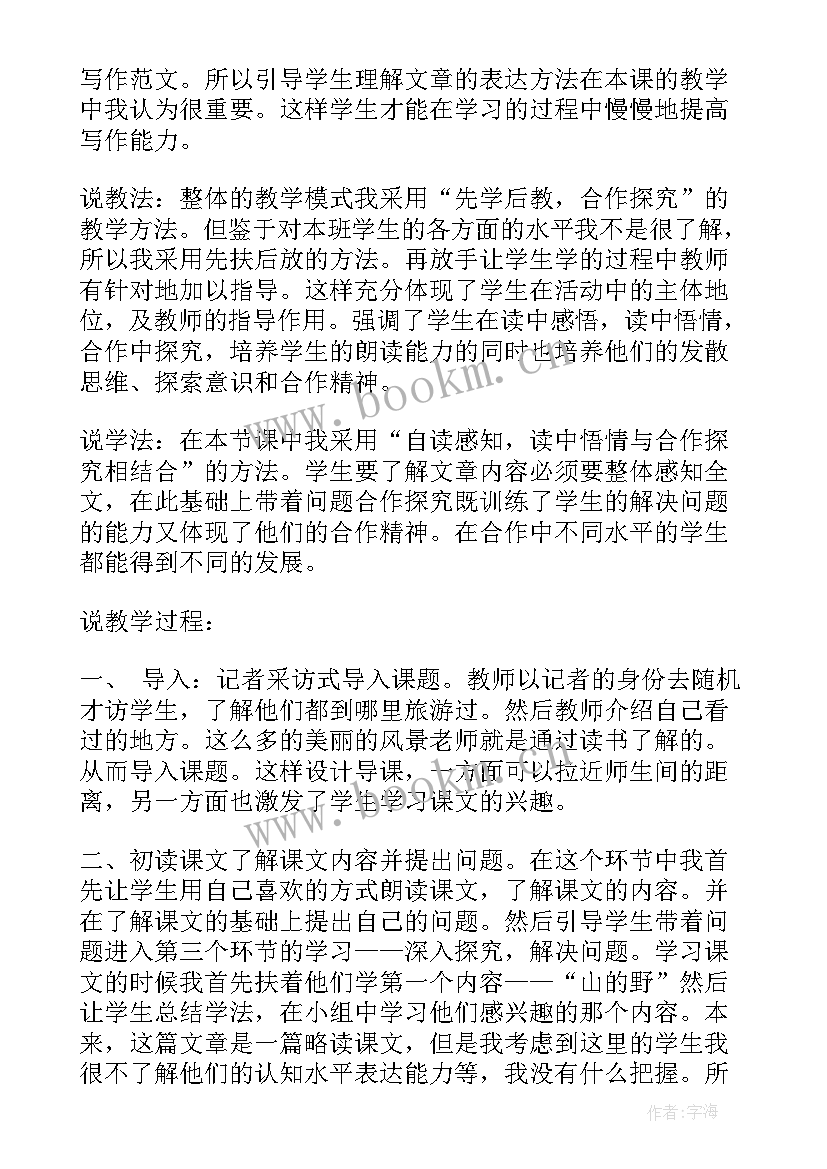 索溪峪的野读后感 索溪峪的野教案(汇总6篇)