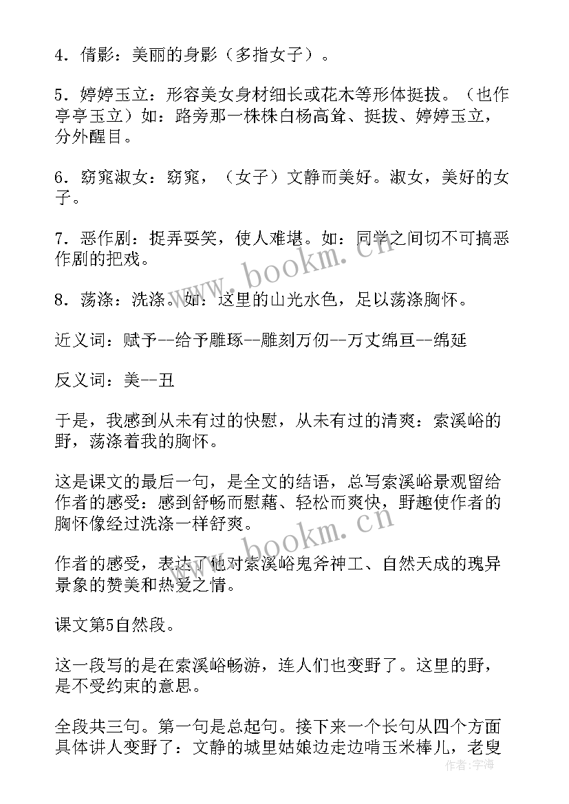 索溪峪的野读后感 索溪峪的野教案(汇总6篇)