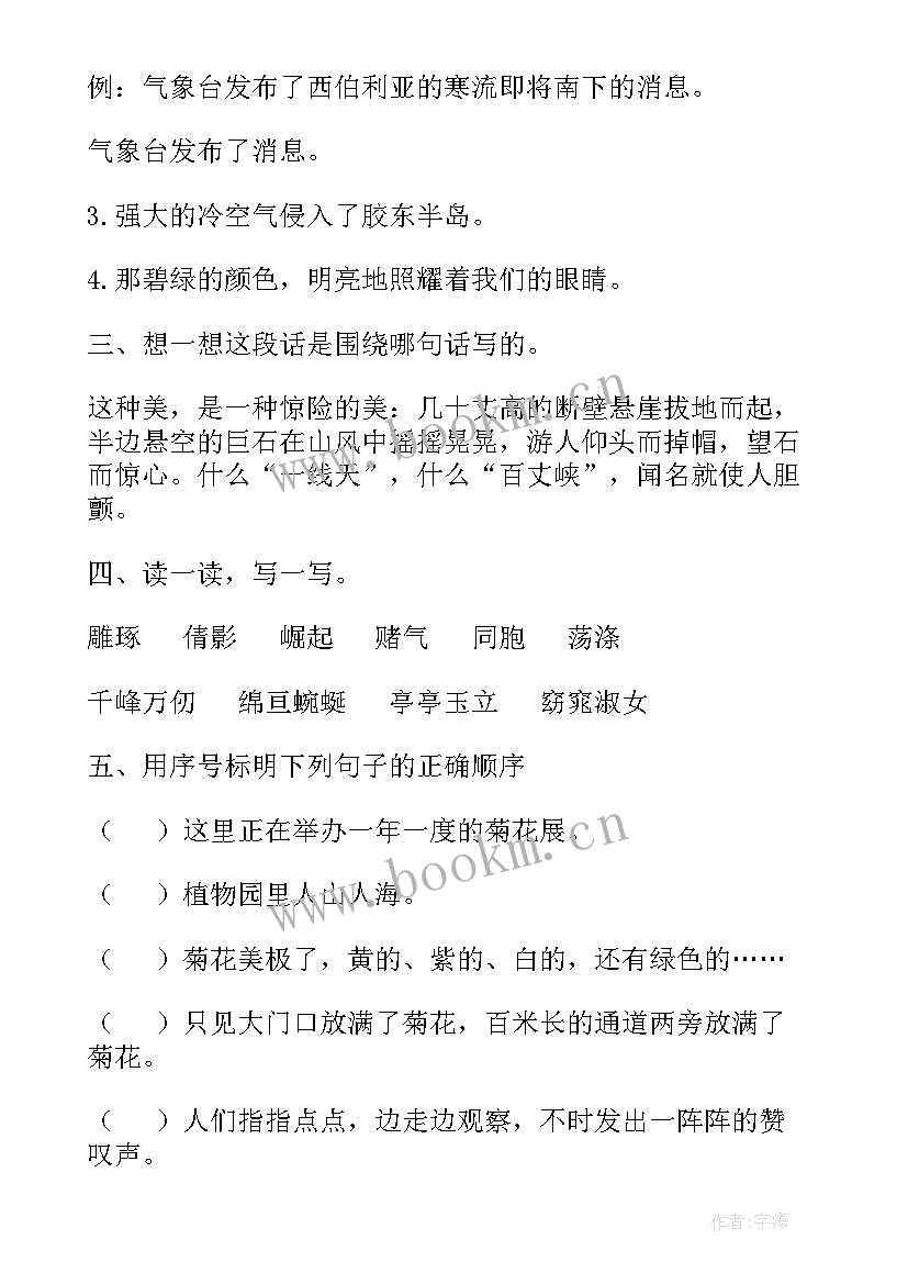 索溪峪的野读后感 索溪峪的野教案(汇总6篇)