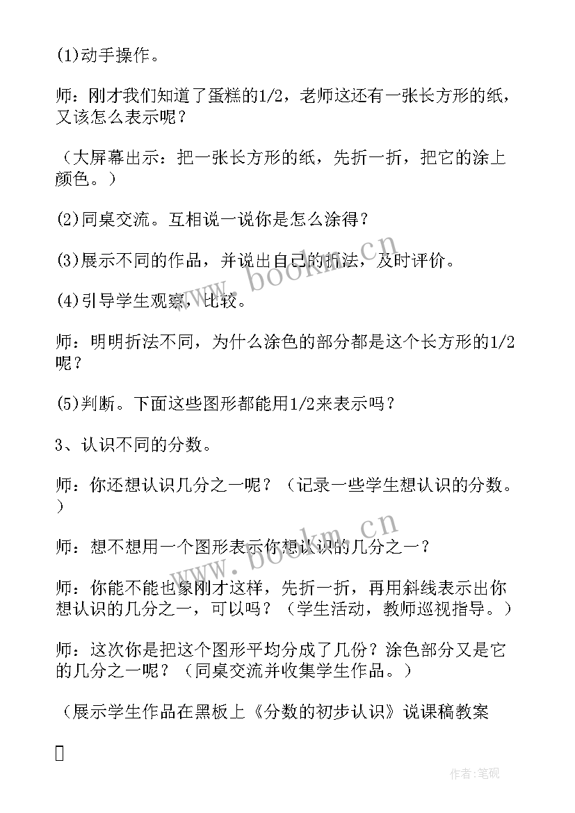 最新角的初步认识说课稿课件(通用10篇)