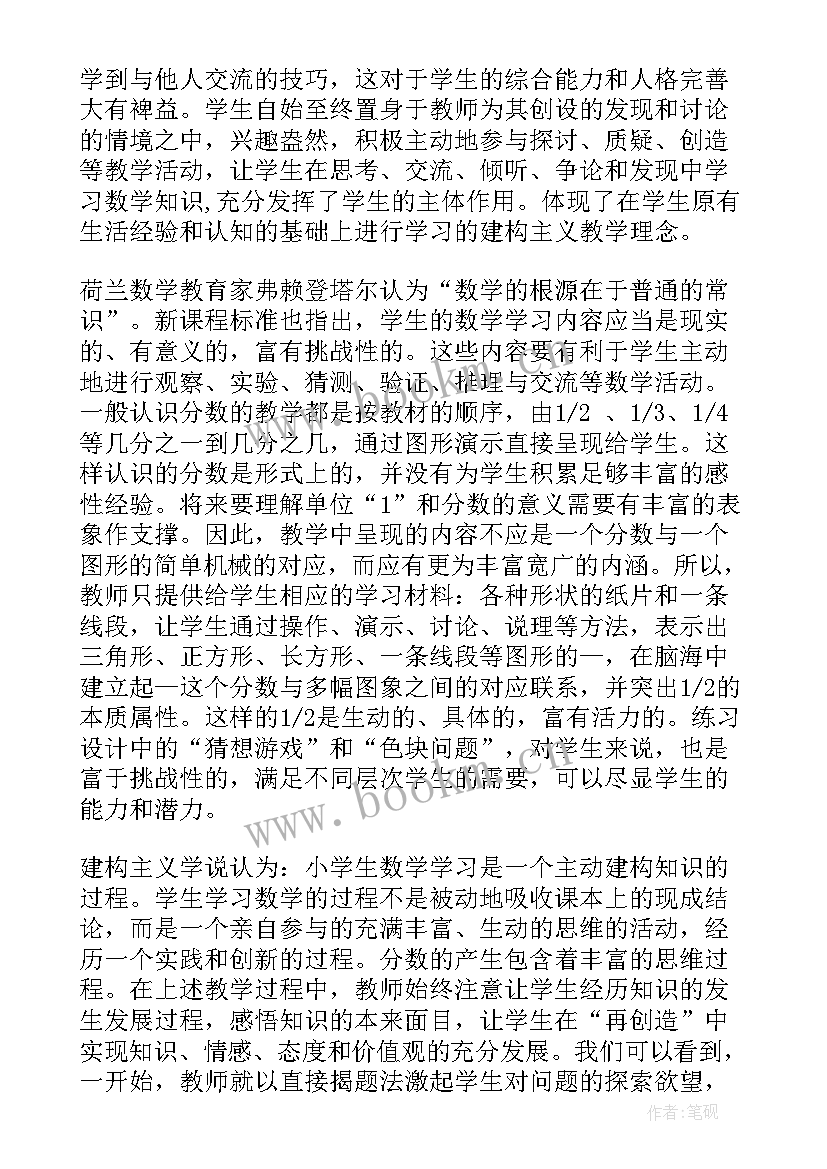 最新角的初步认识说课稿课件(通用10篇)