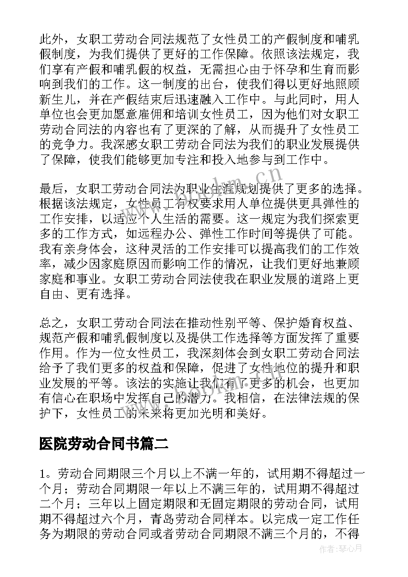 最新医院劳动合同书(通用10篇)