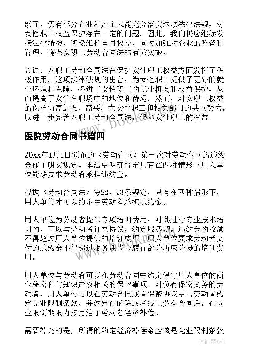 最新医院劳动合同书(通用10篇)