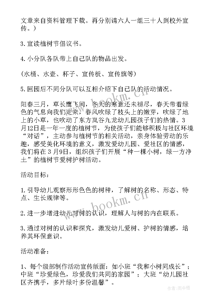 最新幼儿园植树节活动方案及反思大班下学期 幼儿园大班植树节活动方案(通用5篇)