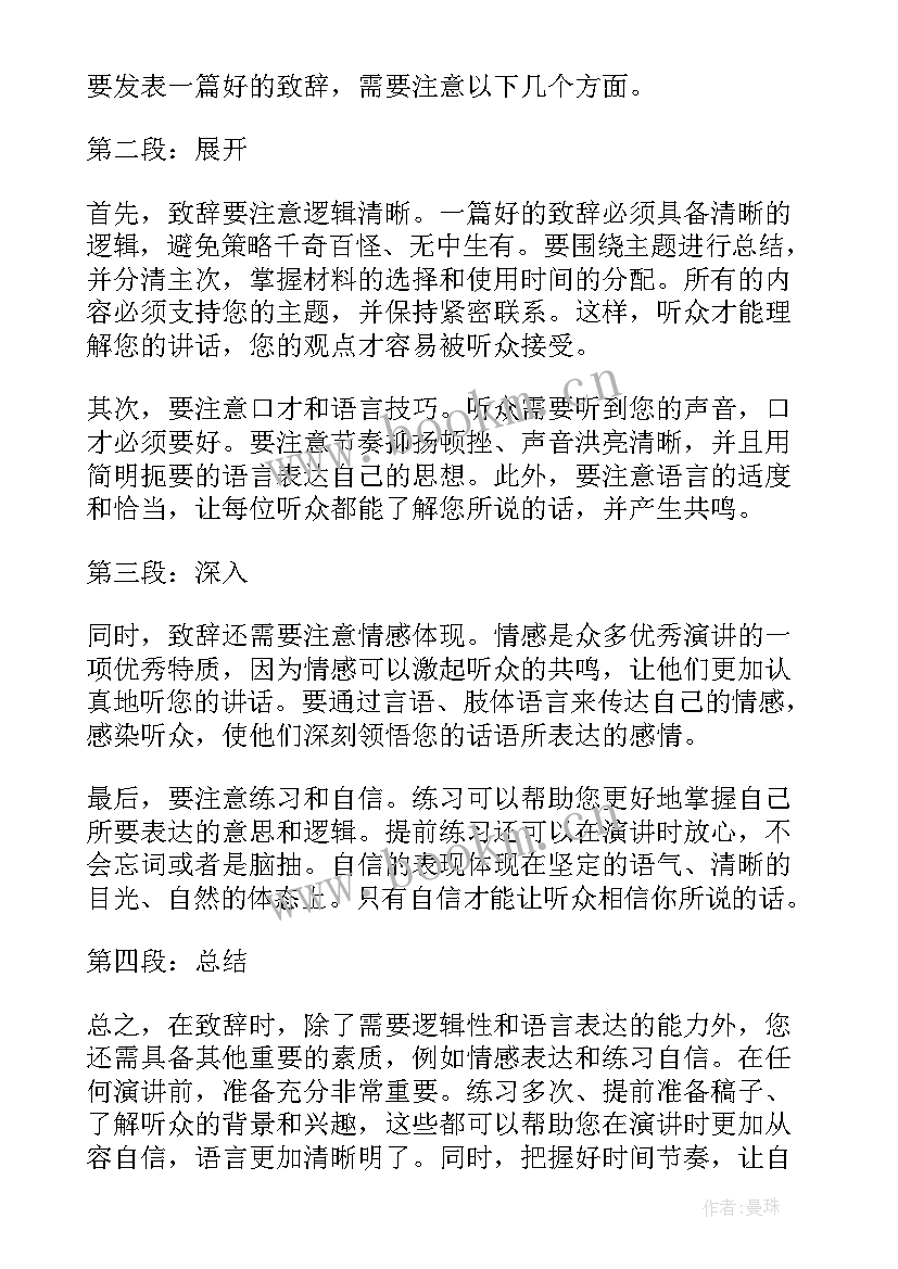 最新致辞献给老师 致辞心得体会(优秀9篇)