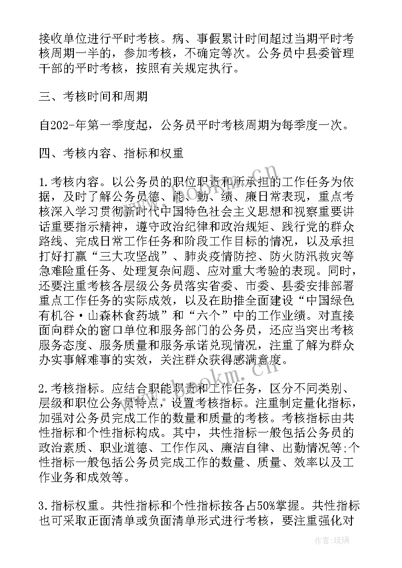 公务员平时考核工作记实表 度公务员平时考核工作方案(优质5篇)