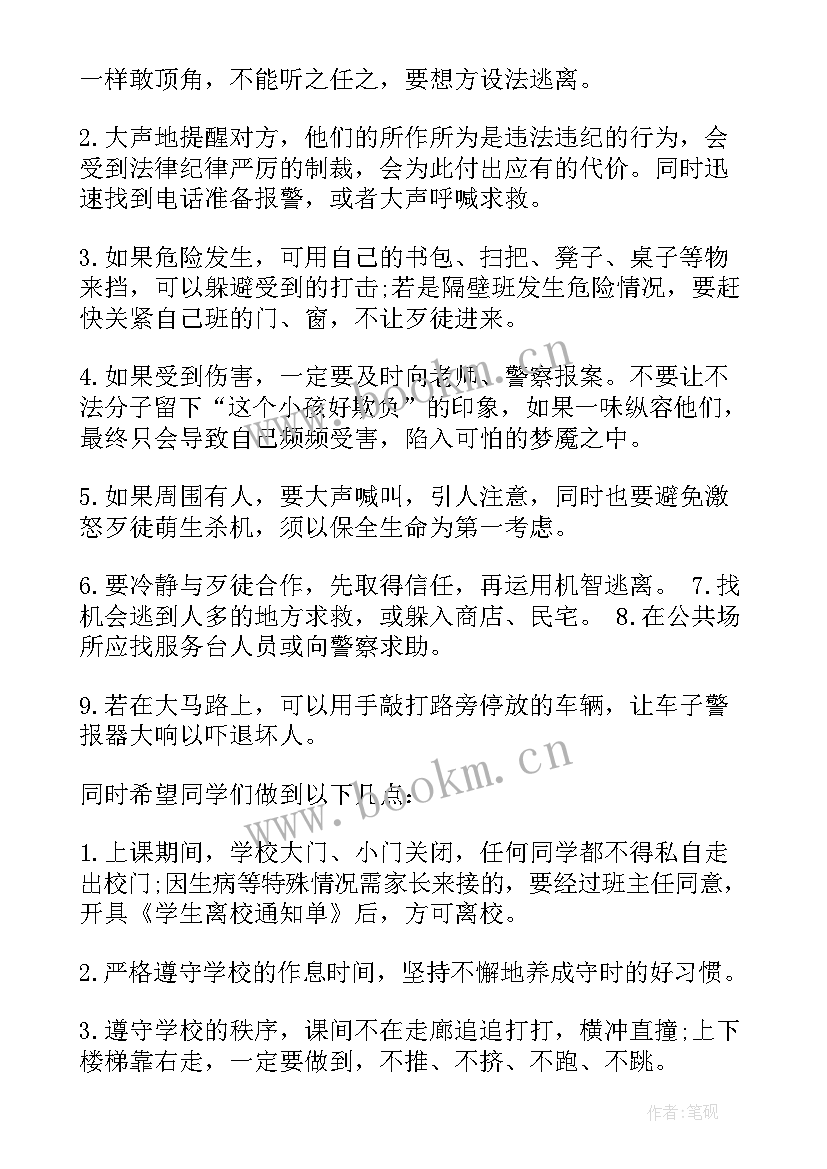 校园欺凌讲稿 校园欺凌的演讲稿(通用10篇)