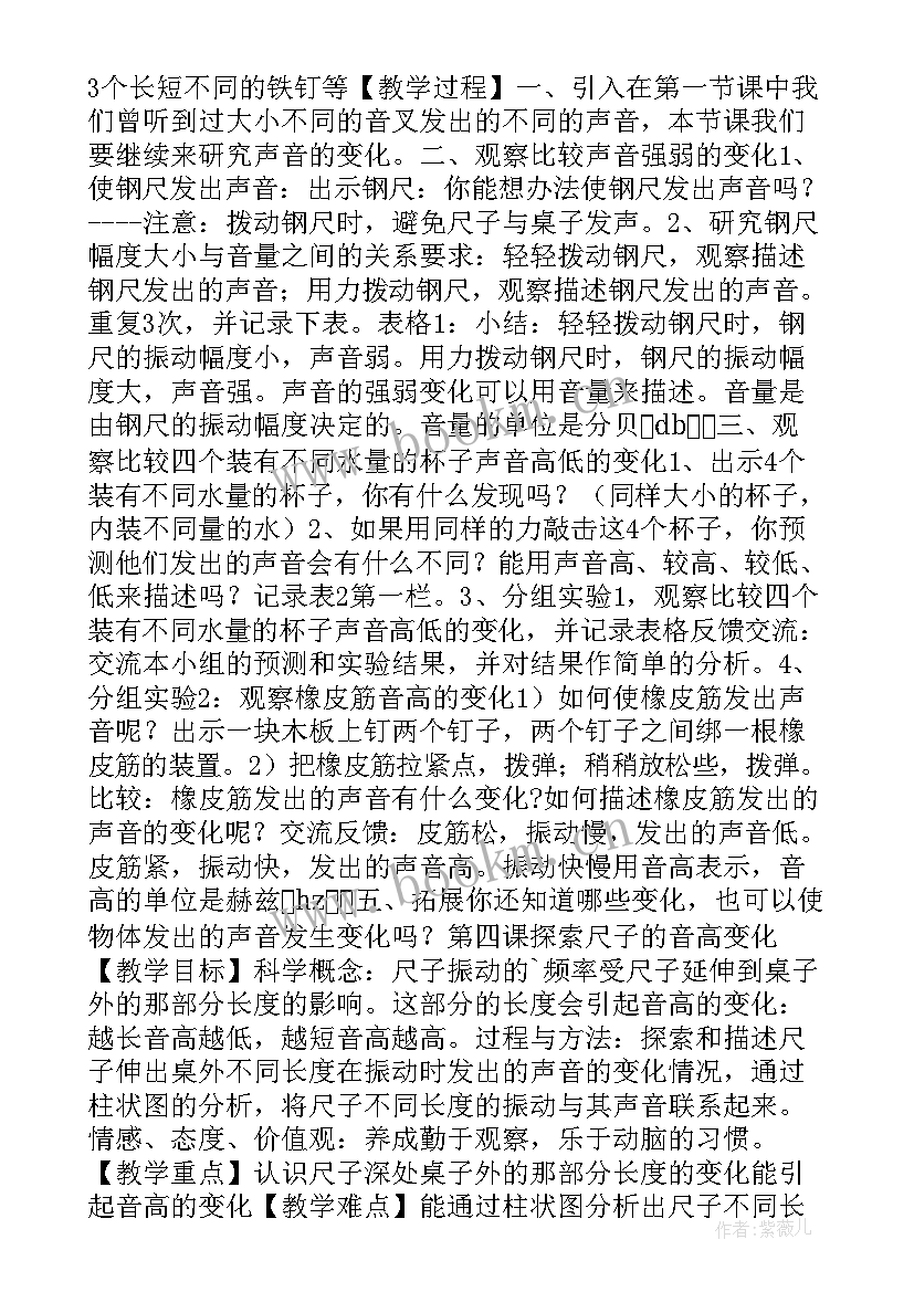 最新人教版四年级科学教案全册下载(优秀5篇)