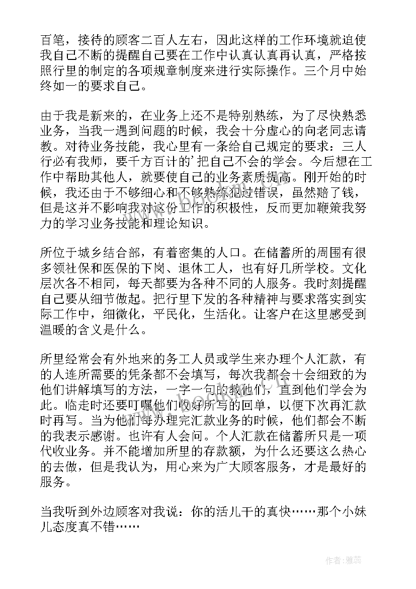 2023年农商银行柜员年终工作总结汇报(优质10篇)