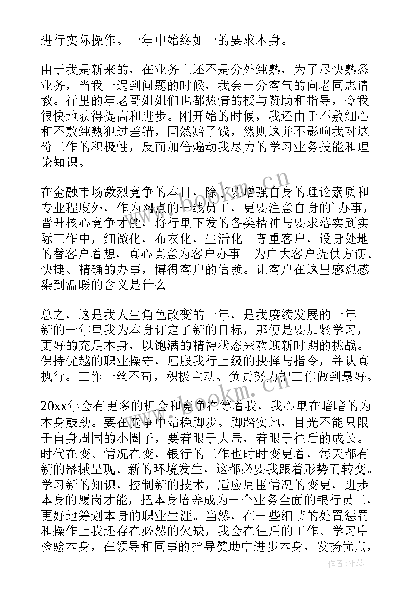 2023年农商银行柜员年终工作总结汇报(优质10篇)