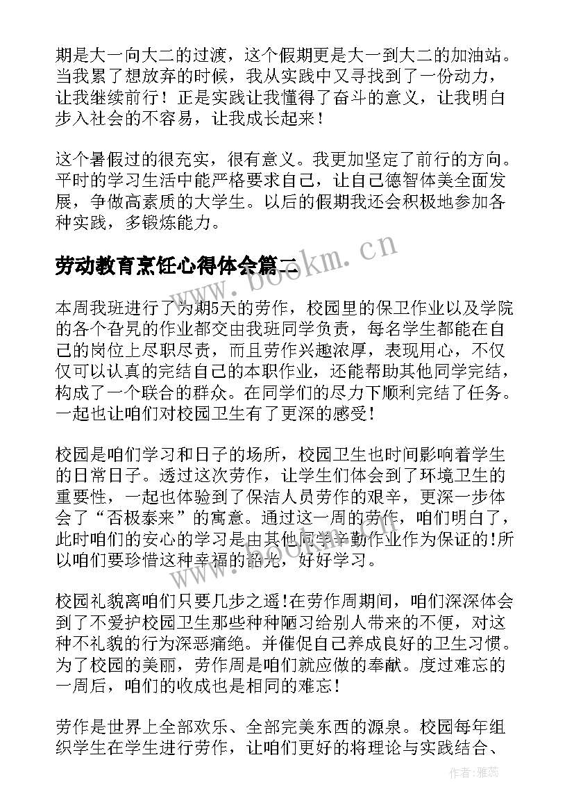 最新劳动教育烹饪心得体会 大学生劳动教育心得体会(优秀9篇)