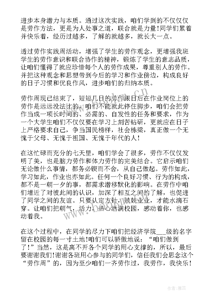 最新劳动教育烹饪心得体会 大学生劳动教育心得体会(优秀9篇)