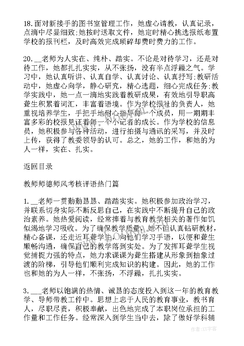 团员评议评语(实用5篇)