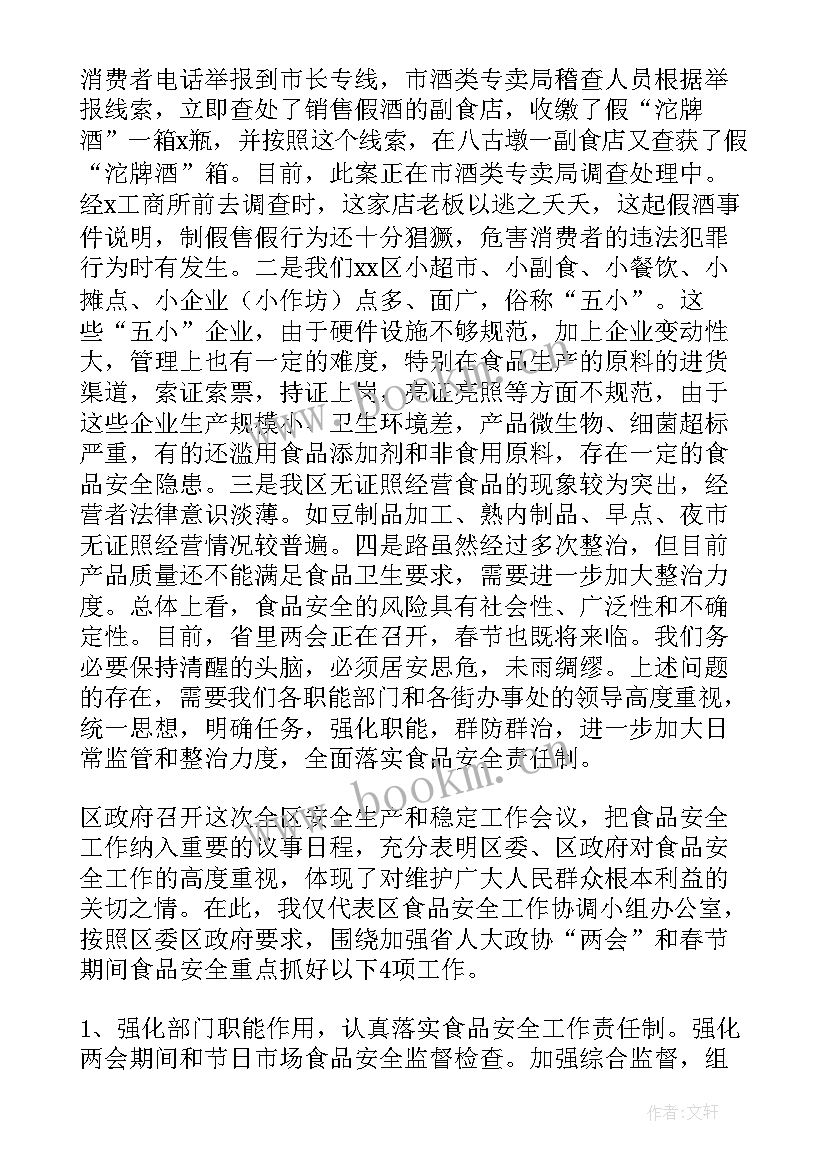 元旦节前安全生产工作会议(优质5篇)