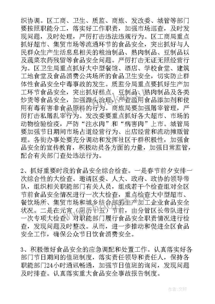 元旦节前安全生产工作会议(优质5篇)