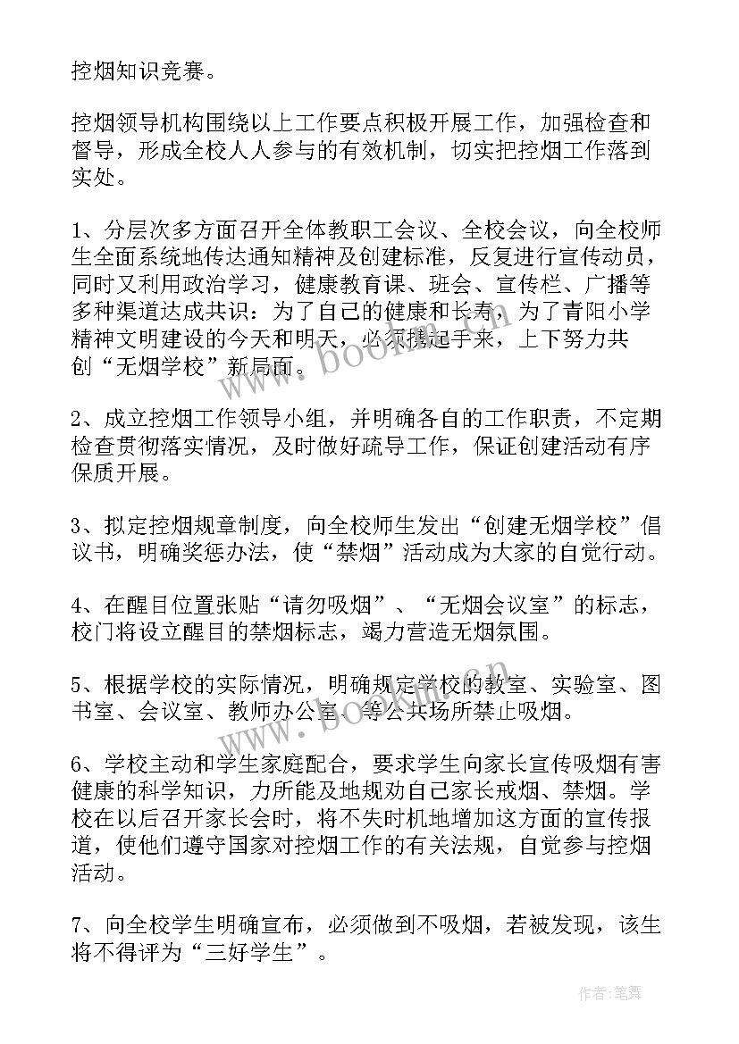 最新禁烟控烟工作计划(汇总5篇)