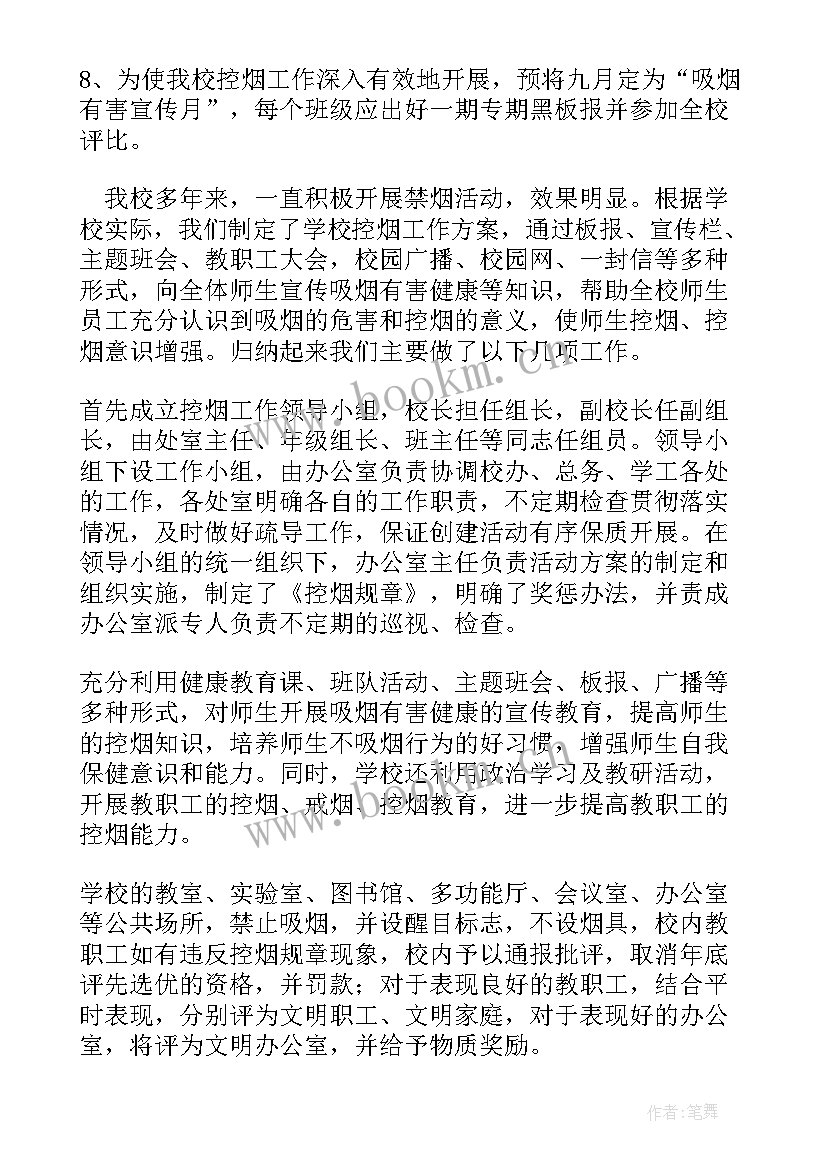 最新禁烟控烟工作计划(汇总5篇)