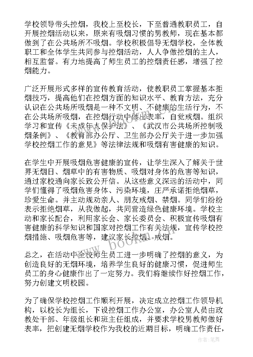 最新禁烟控烟工作计划(汇总5篇)