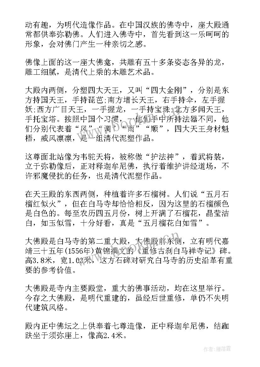 洛阳白马寺导游词五分钟讲解 洛阳白马寺英文导游词(大全5篇)