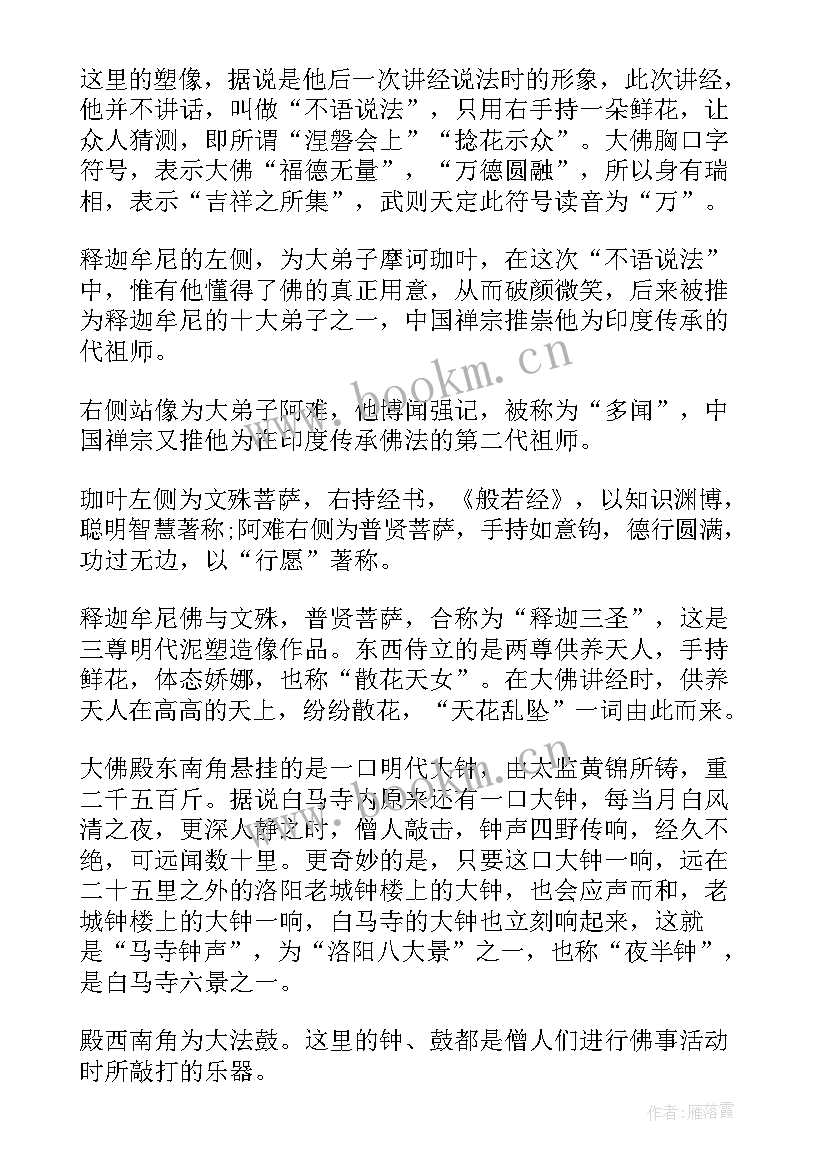 洛阳白马寺导游词五分钟讲解 洛阳白马寺英文导游词(大全5篇)