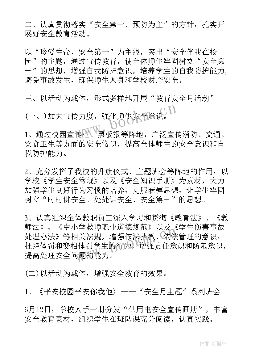 2023年安全教育课总结 安全教育课程总结(优质6篇)